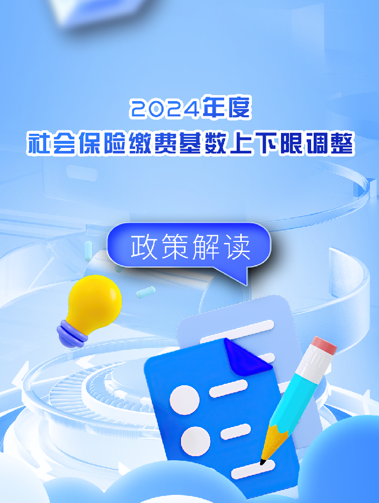 重磅！2024年重慶市職工社保繳費(fèi)基數(shù)公布